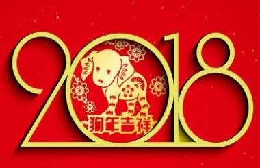 2018開工大吉，網(wǎng)站建設造起來！