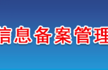 關(guān)于網(wǎng)站底部備案號(hào)添加鏈接的通知 阿里云服務(wù)器主機(jī)已全部加上鏈接