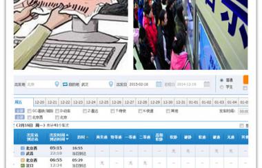 春運高峰期首日火車票60秒內(nèi)搶光 12306網(wǎng)站刷票遲緩