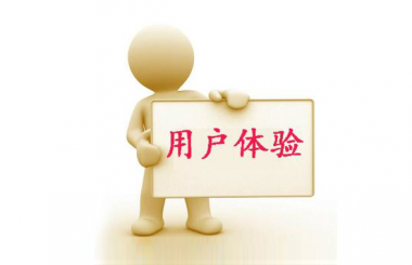 武漢企業(yè)網(wǎng)站如何建設(shè)才能提高用戶(hù)體驗(yàn)度？