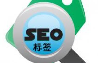 【基礎篇二】如何正確的使用H標簽利于SEO