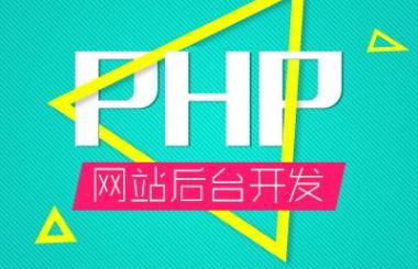 武漢PHP網站建設公司-為您打造精美網站