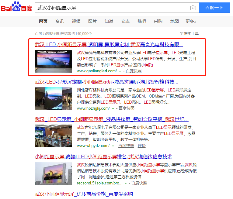 led顯示屏行業(yè)武漢網(wǎng)站優(yōu)化案例網(wǎng)站建設案例—武漢盛世互聯(lián)