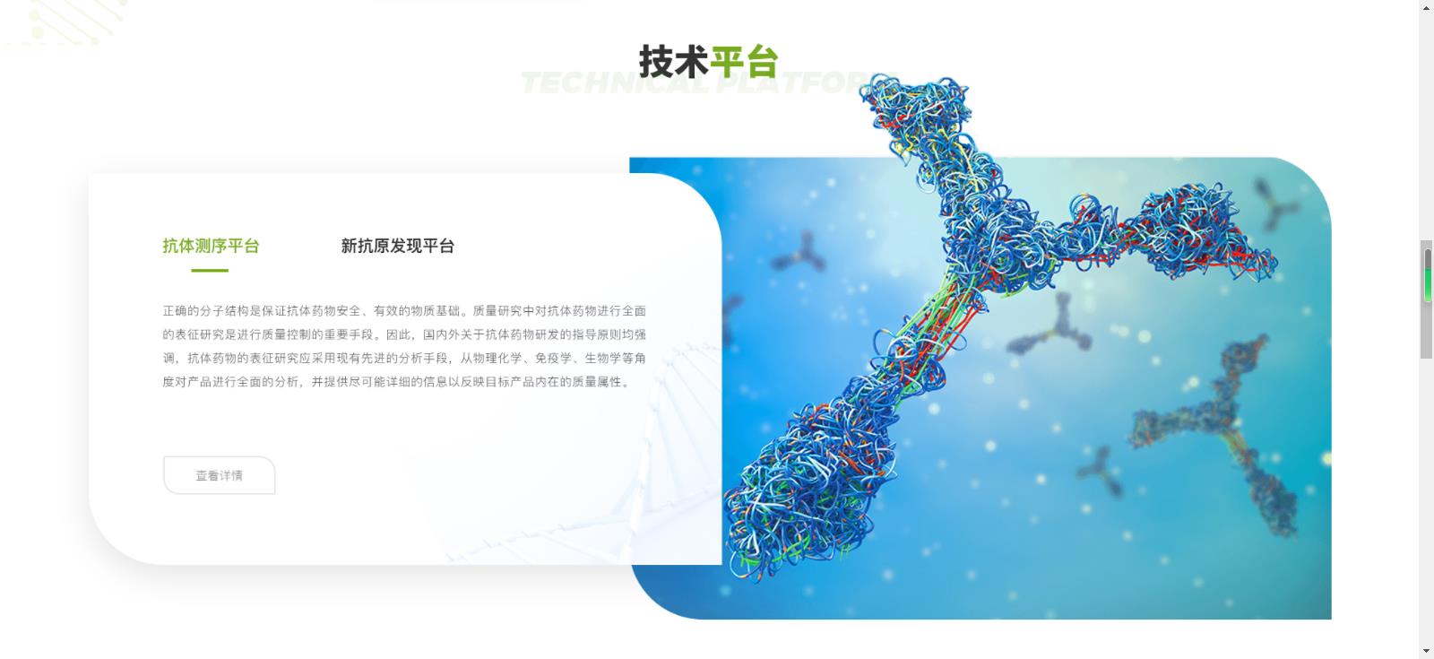 百蓁生物技術(shù)（武漢）有限公司官網(wǎng)改版網(wǎng)站建設(shè)案例—武漢盛世互聯(lián)