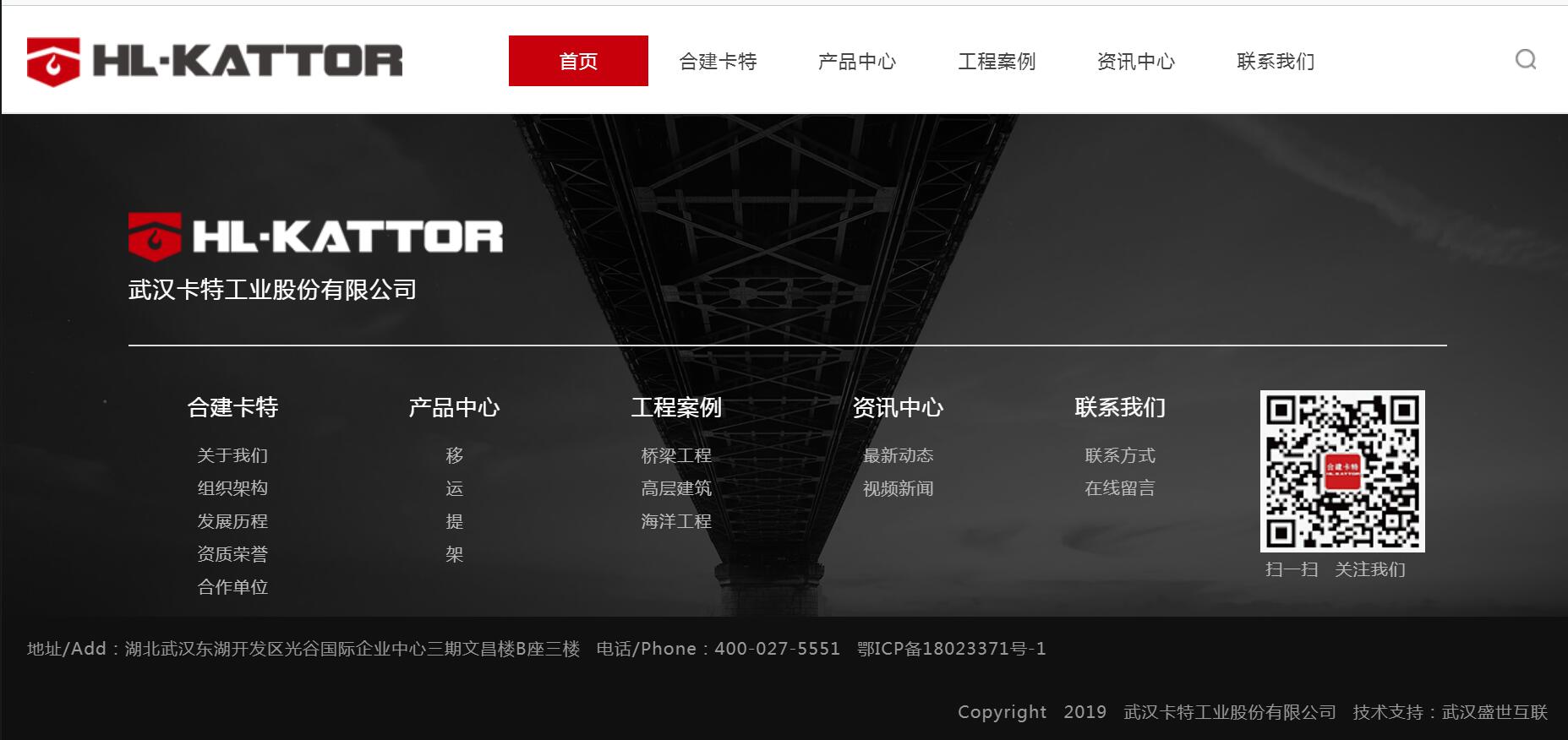 合建卡特智能自升降平臺(tái)行業(yè)網(wǎng)站定制網(wǎng)站建設(shè)案例—武漢盛世互聯(lián)